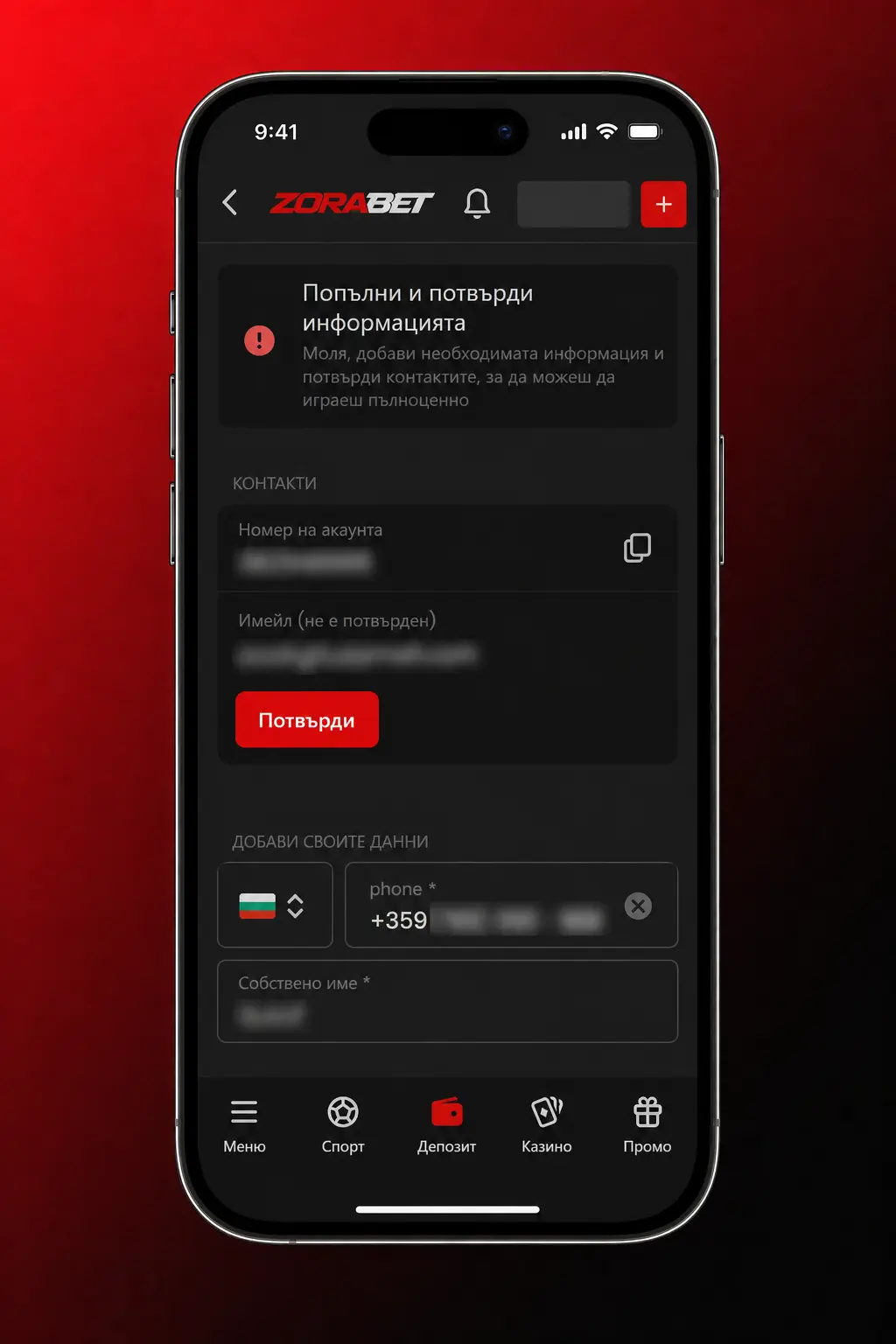 Стъпки за поставяне на първи залог в ZoraBet за спорт и киберспорт от един акаунт