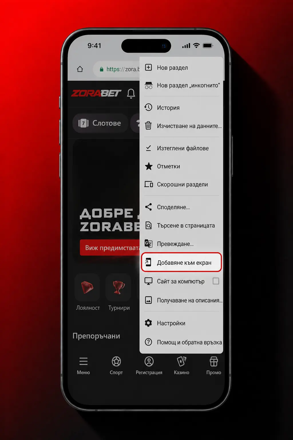 Изтегляне на ZoraBet APK на Android в 4 стъпки – бързо, безопасно и безплатно