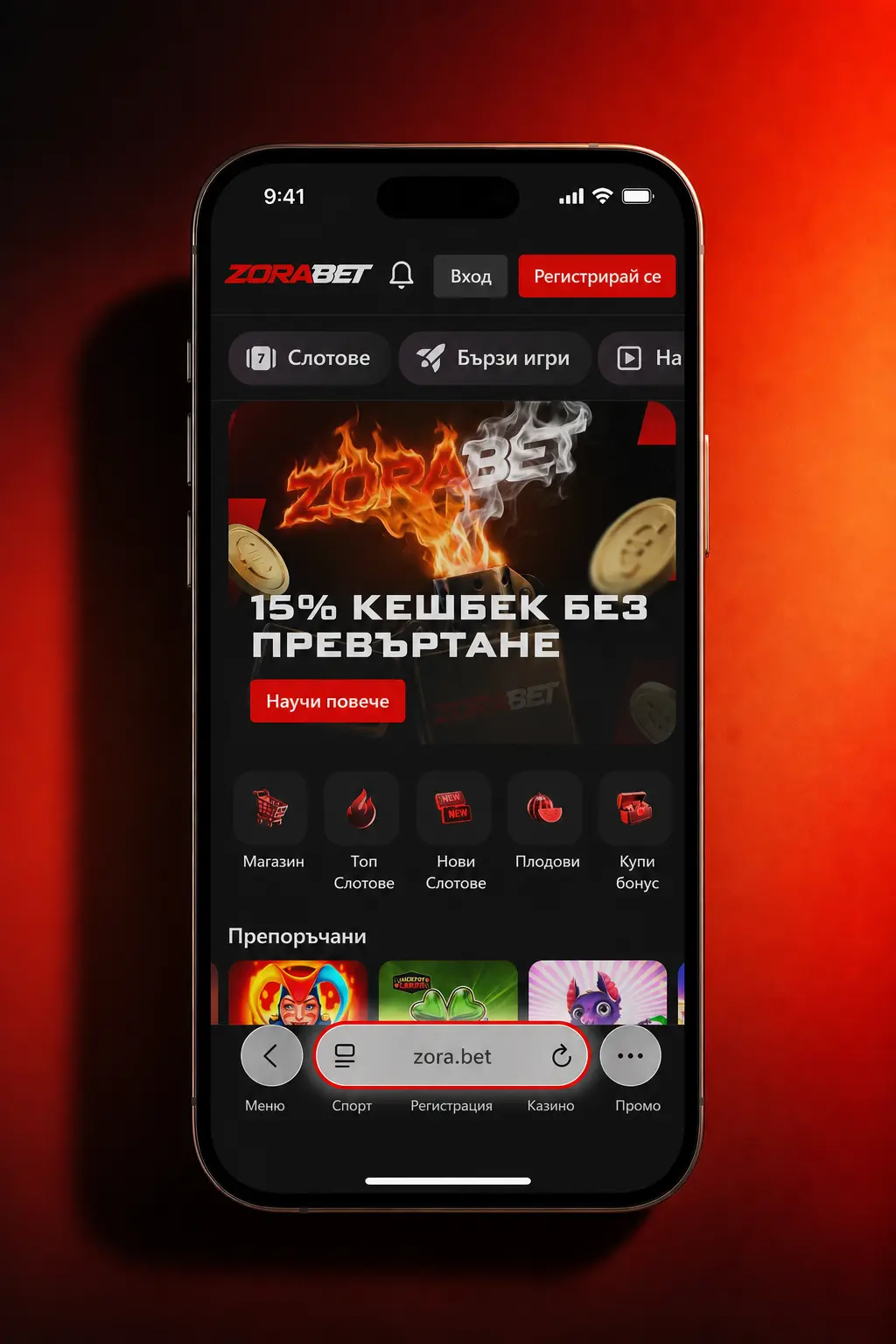 Изтегляне на ZoraBet iOS приложение в 5 стъпки за iPhone и iPad чрез App Store