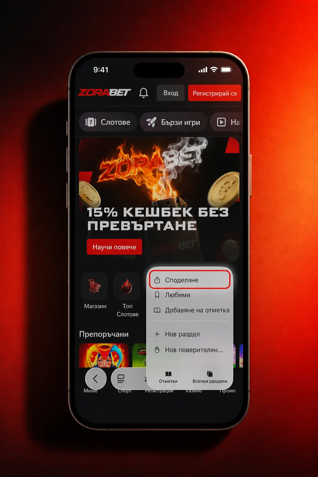 Инсталиране на ZoraBet iOS приложение в 5 стъпки за iPhone и iPad чрез App Store
