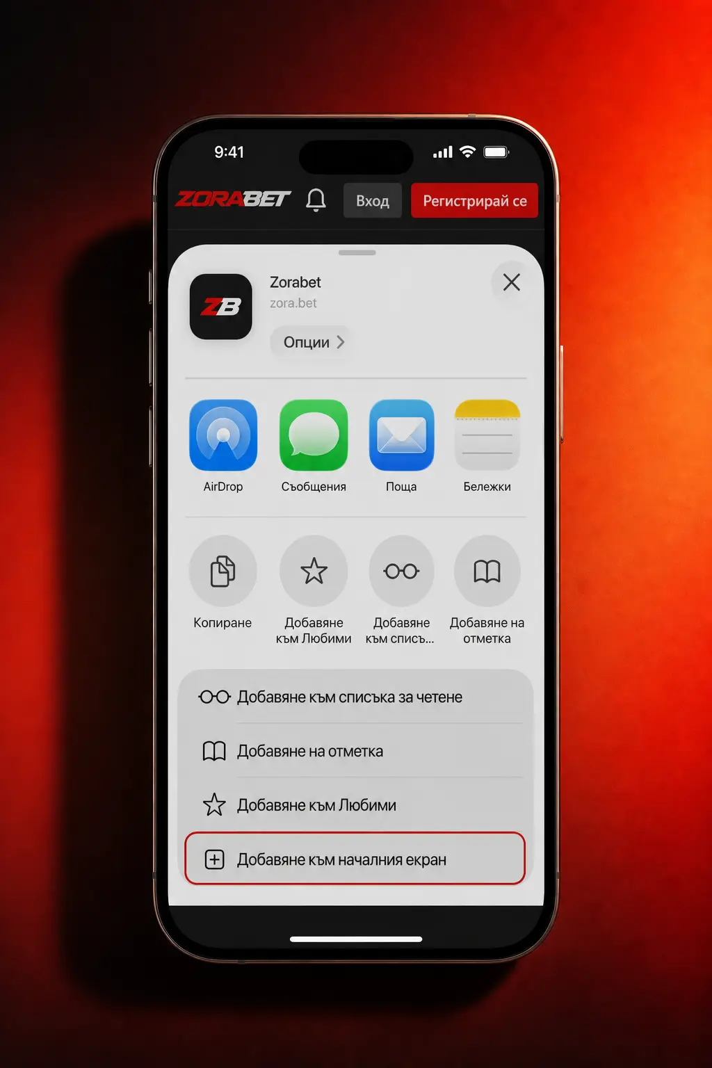 Изтегляне на ZoraBet iOS приложение в 5 стъпки за iPhone и iPad чрез App Store